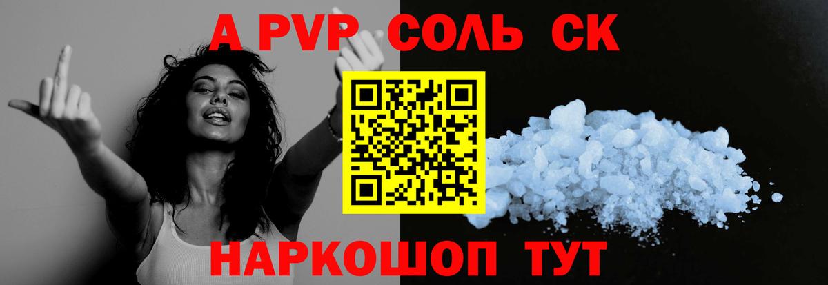 Alfa_PVP Crystall Кувандык