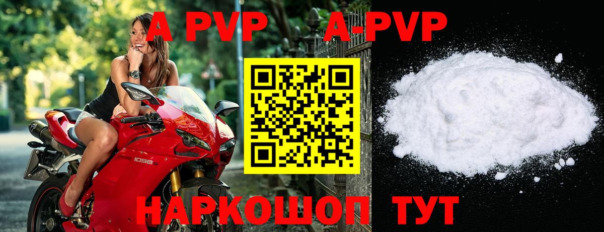 Кувандык  А ПВП мука  APVP Crystall  Вход с VPN  А ПВП СК 