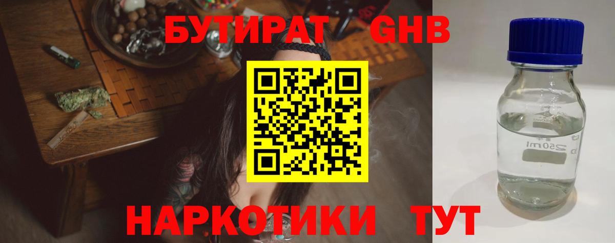 БУТИРАТ  БУТИРАТ оксибутират  Вход с VPN  Кувандык 